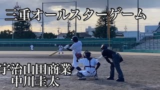 三重オールスターゲーム宇治山田商業中川圭太