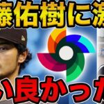 【レオザ】ダルビッシュ有が斎藤佑樹を叱った理由がかっこいい/ヴァーディーのかっこいいエピソード【レオザ切り抜き】