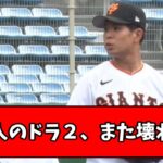 【悲報】”実質ドラ１”山田龍聖、ぶっ壊れた状態で見つかる・・・