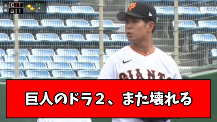 【悲報】”実質ドラ１”山田龍聖、ぶっ壊れた状態で見つかる・・・