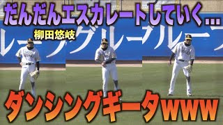 暇すぎて踊り出す柳田悠岐が面白すぎるw守備練習で打球が飛んでこず段々と強く刻むビートwww#ソフトバンク#ホークス#キャンプ