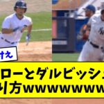 イチローとダルビッシュの走り方wwwwwwwwwwwwww【なんJまとめ】