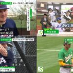 03月08日 プロ野球ニュース& WBC ＷＢＣアメリカ代表が始動、ＭＶＰ経験者らオールスター軍団…トラウト「楽しい一日」