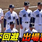 部員12人の進学校、城東の甲子園出場秘話に感動！！新治監督とのマンツーマン！永野さんの努力も高野連から評価！高校入学前からの主将との約束！新治監督も最高！！