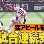 【猛アピール】和田毅が打たれる…『オコエが12試合連続安打』【許してしまう】