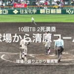 今大会1番の盛り上がり、チャンスで回って笑顔で打席に【大会第4日2回戦第3試合　仙台育英vs慶應義塾】#第95回記念選抜高校野球#大会第1日目#仙台育英#慶應義塾#甲子園球場#清原勝児#清原コール