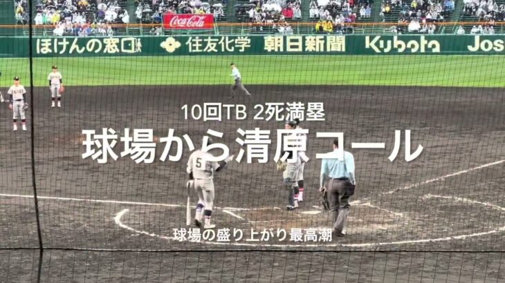 今大会1番の盛り上がり、チャンスで回って笑顔で打席に【大会第4日2回戦第3試合　仙台育英vs慶應義塾】#第95回記念選抜高校野球#大会第1日目#仙台育英#慶應義塾#甲子園球場#清原勝児#清原コール