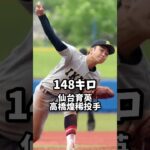 センバツ出場投手の球速ランキング！2023 #野球 #高校野球 #選抜高校野球 #センバツ高校野球 #wbc #野球