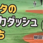 【柳田悠岐】ギータの全力ダッシュ勝ち💨💨💨 2023.03.15