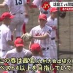 春の高校野球 熊本大会が開幕 (23/03/20 18:30)