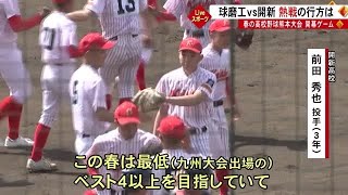 春の高校野球 熊本大会が開幕 (23/03/20 18:30)