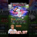 打者大谷降臨！侍ジャパンセレ第2弾強さランキング！主にリアタイ目線【プロスピA】【プロ野球スピリッツa】