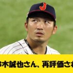 【朗報】鈴木誠也さん、再評価され始める【2chプロ野球まとめ】