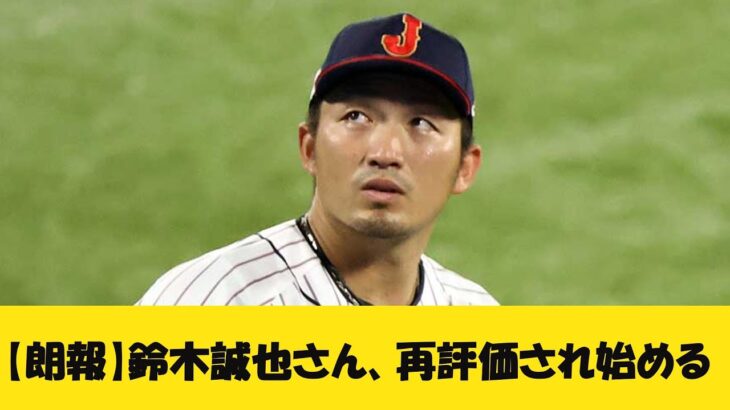 【朗報】鈴木誠也さん、再評価され始める【2chプロ野球まとめ】