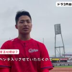 3/12オープン戦で好プレーの内田選手！試合前インタビュー