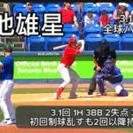 【菊池雄星】3月18日オープン戦  初回制球乱すも2回以降持ち直す