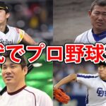 【最新】40代でプロ野球選手TOP5！