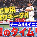 【“変態弾”未遂も…】柳田悠岐『チーム44イニングぶりのタイムリー』