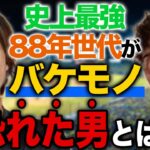 【黄金世代】柳田選手・福田選手ら88年組がバケモノと思った選手とは…