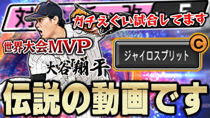 マジで神回きたわ。新先発最強候補！侍ジャパン大谷翔平の実力ははたして！？皆さんは真実を知る事になる【プロスピA】# 1077