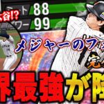 衝撃の打ちやすさ！体格もフォームも変わった侍ジャパン大谷翔平がエグすぎる！【プロスピA】# 1078