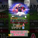 プロ野球スピリッツA第2弾侍ジャパンガチャ評価ランキング #プロスピ #game #プロスピa #gaming #baseball