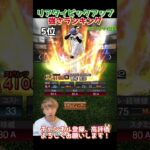 リアタイピックアップスカウト強さランキング！主にリアタイ目線【プロスピA】【プロ野球スピリッツa】