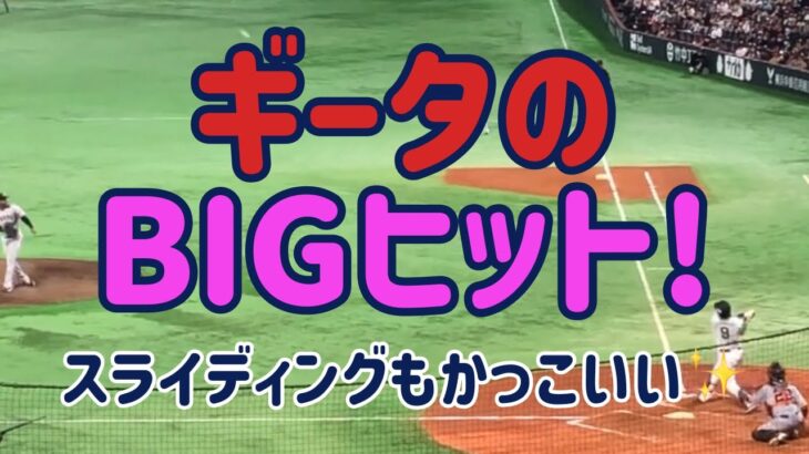 【柳田悠岐】ギータのBIGヒット😊スライディングもかっこいい🥰 2023.03.15