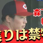 【手術からの復活】森下暢仁「僕が入団してからCSにも行けていない 優勝したい」