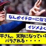 【悲報】大谷翔平さん、天狗になっていることがバラされる・・・・【なんJ反応】