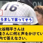 【悲報】大谷翔平が村上宗隆に何と声をかけたか予想したら辛辣すぎた【なんJコメント付き】