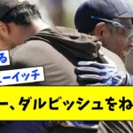 【感動】イチロー、ダルビッシュを抱きしめ ＷＢＣの活躍ねぎらう【なんJ なんG反応】【2ch 5ch】