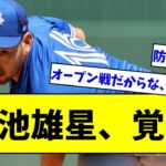 【覚醒！？】菊池雄星、オープン戦の成績が２０回２／３を９安打、１１四死球、３１奪三振、２失点で防御率０.８７【なんJ反応】【プロ野球反応集】【2chスレ】【5chスレ】