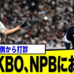 【プロ野球反応集】韓国KBOさん、NPBにオールスターゲーム開催のお誘い【侍ジャパン】