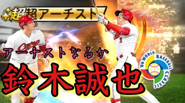 【期待】MLB来シーズンへの期待を込めて鈴木誠也さんに暴れてもらいます。#23