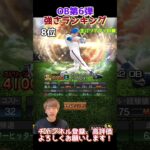 OB第6弾強さランキング！主にリアタイ目線【プロスピA】【プロ野球スピリッツa】