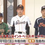 【「ですです。」で生PR】中学硬式野球3リーグ対抗オールスター戦「いぶすきベースボールジョイントマッチ」開催