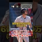 WBCアメリカ代表のスタメンがやばい