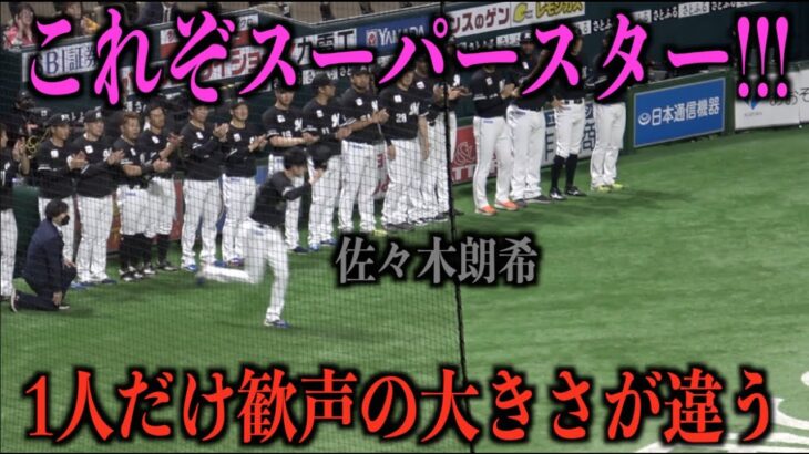 これぞスーパースター！WBC凱旋セレモニーで人一倍大きな歓声をもらう佐々木朗希【千葉ロッテマリーンズ】