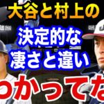 ダルビッシュ有「大谷と村上の大きな差は….」WBCチームメイトのダルビッシュは大谷翔平と村上宗隆をどう評価したのか？【プロ野球】