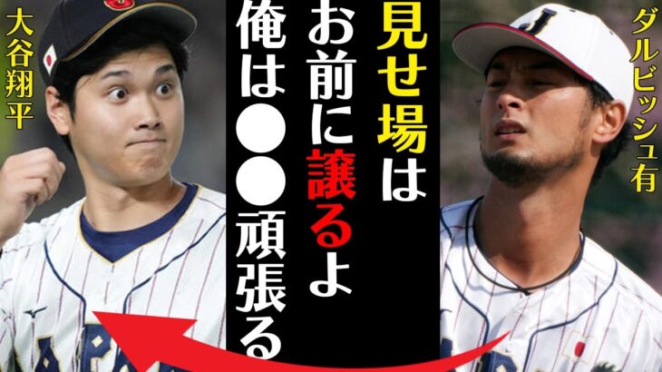 【WBC速報】ダルビッシュ有が大谷翔平にお膳立て！？漫画のような優勝劇へに世界中の世界の反応がヤバすぎた！【海外の反応】