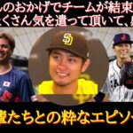 【WBC日本代表】まさに理想像！短期間で後輩から絶大な信頼を勝ち取ったダルビッシュの粋なエピソード【ダルビッシュ有】