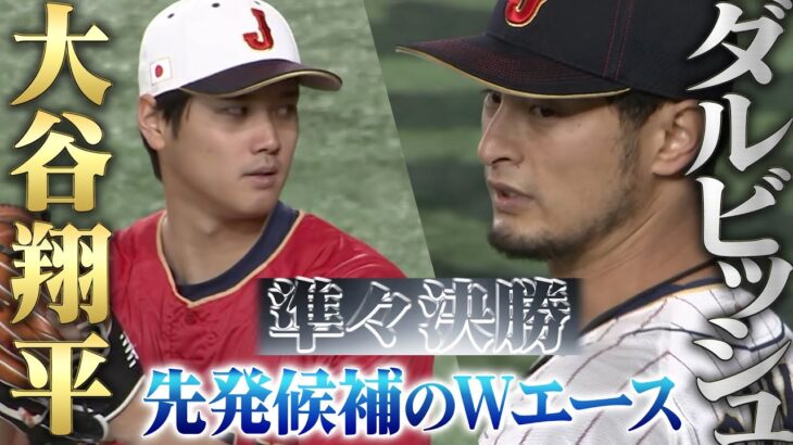 【準々決勝へ初練習】大谷翔平・ダルビッシュ有 // 源田の華麗な守備【侍ジャパン】WBC2023