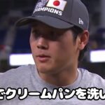 【アフレコ】WBC2023決勝アメリカ戦大谷翔平ヒーローインタビュー
