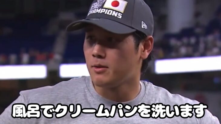【アフレコ】WBC2023決勝アメリカ戦大谷翔平ヒーローインタビュー