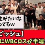 【悲報】ダルビッシュ、WBCロスが酷すぎてメンヘラ状態にwwwww #ダルビッシュ有#大谷翔平#村上宗隆 #佐々木朗希#山本由伸# 侍ジャパン