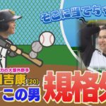 規格外男！“そこまで飛ばすか？！”驚愕の飛距離はまさに柳田二世だ！笹川吉康 の新エピソードにびっくり！ #テレビ西日本 #sbhawks #ホークス #とべとべホークス