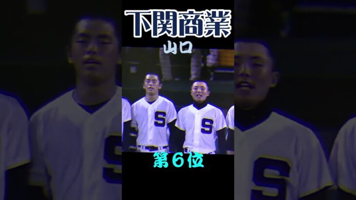 【高校野球】アルファベット一文字ユニフォーム　かっこいいランキング　#shorts