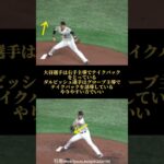 大谷翔平、ダルビッシュピッチングフォーム#shorts