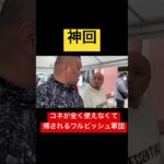 ダルビッシュ有に会いに行ったがコネが全く通用しなかったワルビッシュ軍団  #shorts